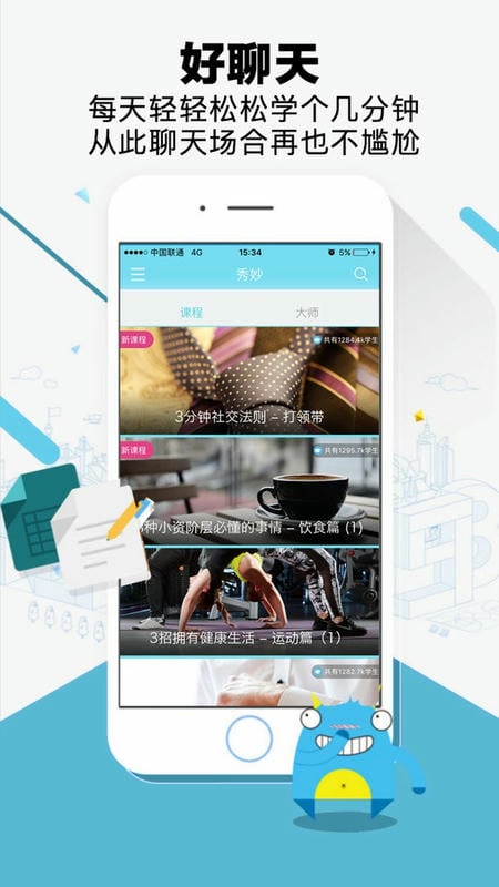 秀妙客户端截图2
