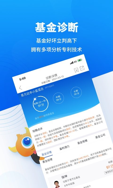 基金决策宝客户端截图4