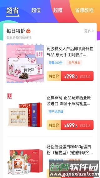 不老健康app软件截图2