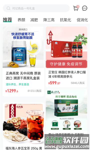 不老健康app软件截图3