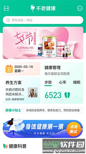 不老健康app截图3