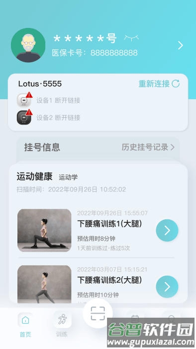 骨痛小帮手app截图2