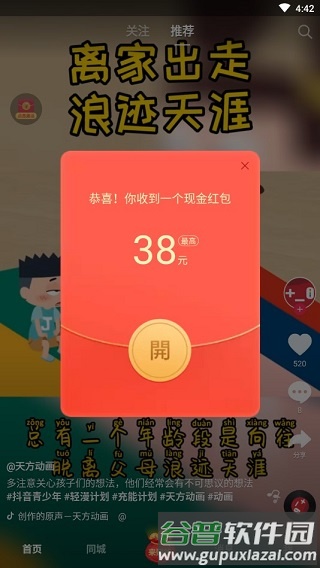 抖音极速版赚零花钱宣传图