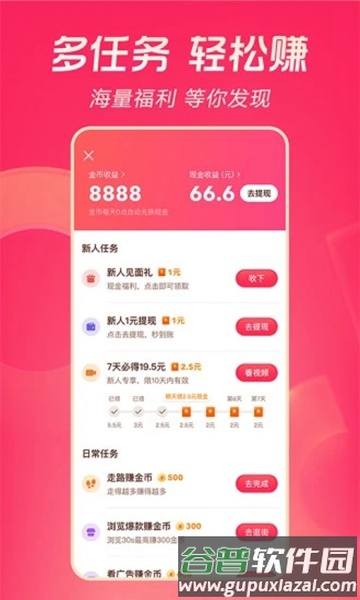 抖音极速版赚零花钱截图4