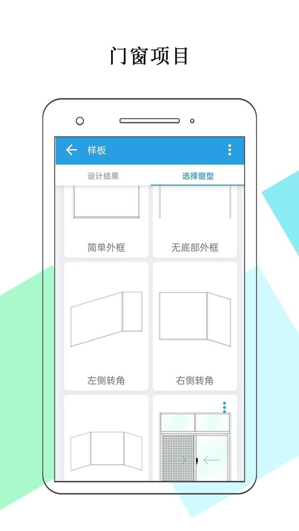 门窗画图算料官方版截图2