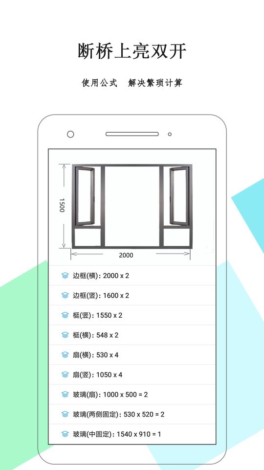 下料优化大师app截图1