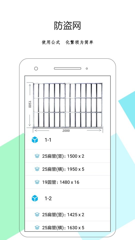 下料优化大师app截图3