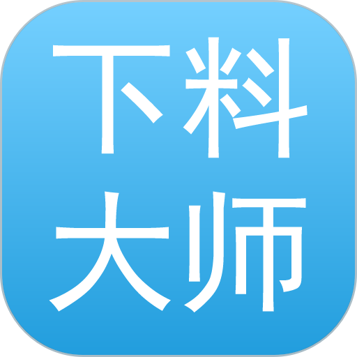 下料优化大师appv3.9.981