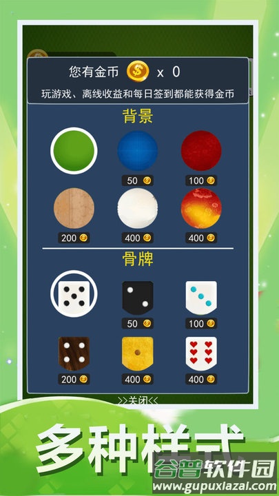骨牌大战游戏最新版截图2