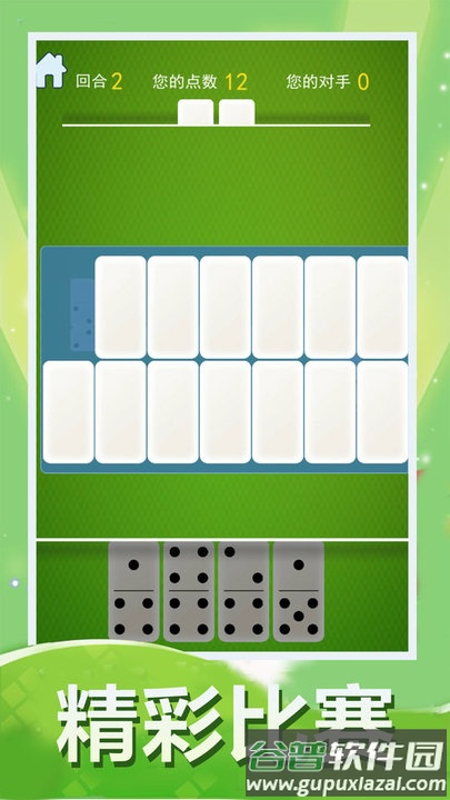 骨牌大战游戏最新版截图3