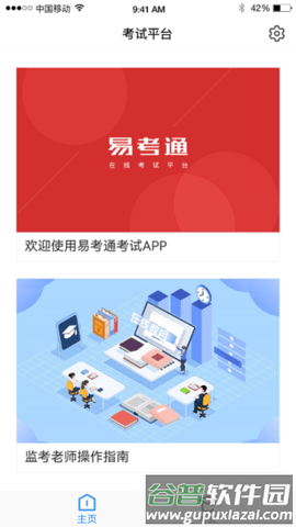 易考通客户端app