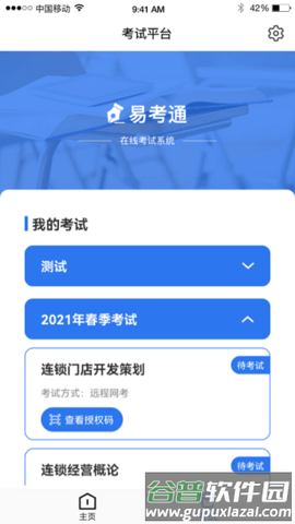 易考通客户端app软件特色