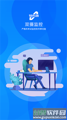 易考通客户端app截图1