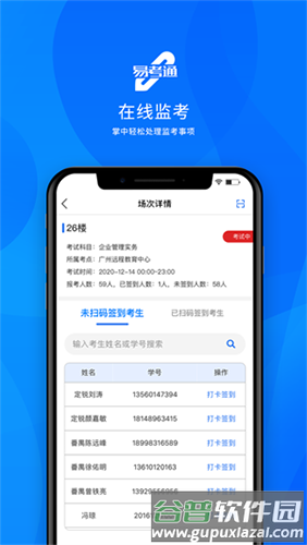 易考通客户端app截图2