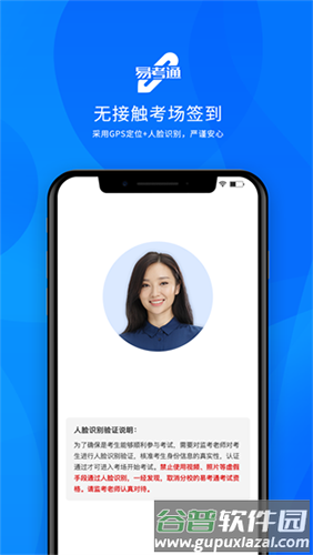 易考通客户端app截图3