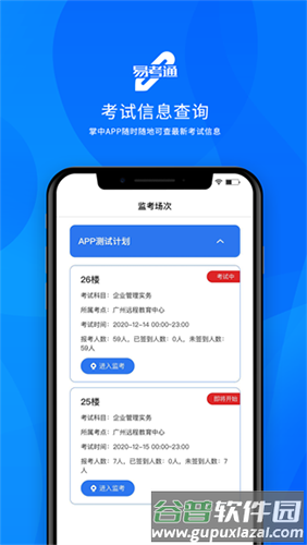 易考通客户端app截图4