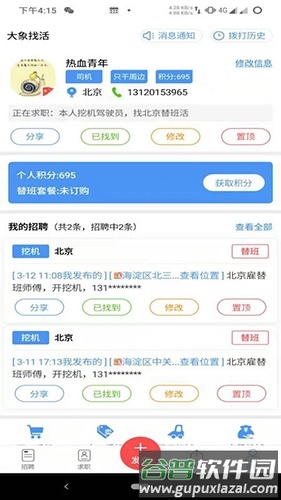 大象找活宣传图