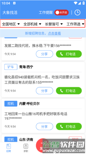 怎么筛选条件配图1