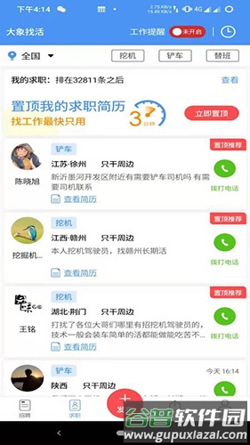 大象找活截图1