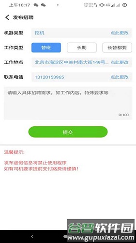 大象找活截图2