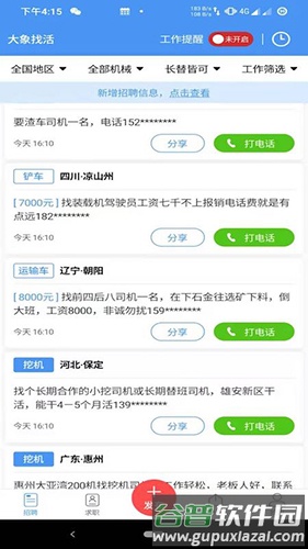 大象找活截图3