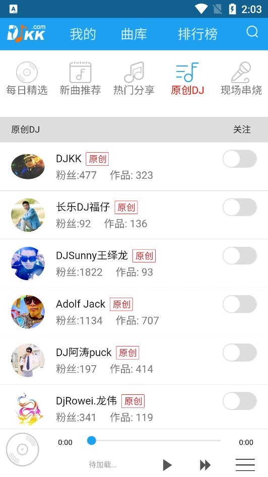 djkk音乐app下载