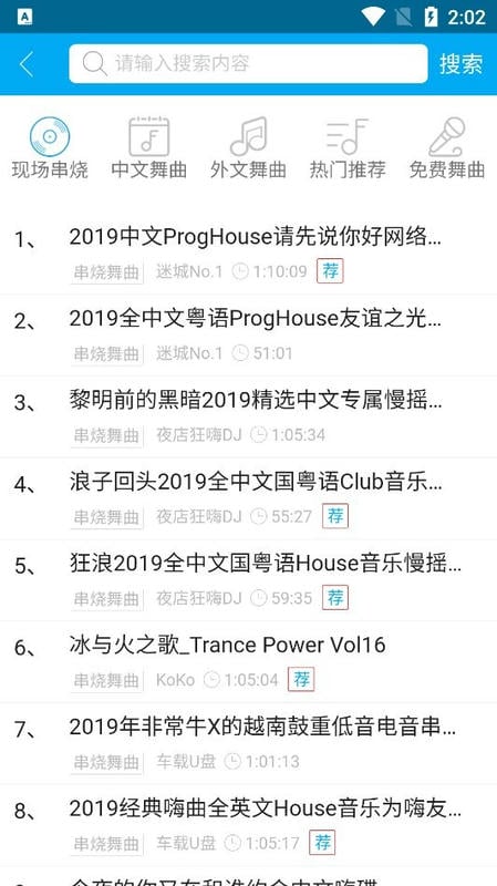 djkk音乐软件截图1