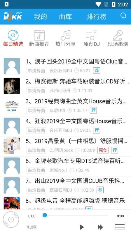 djkk音乐软件截图2