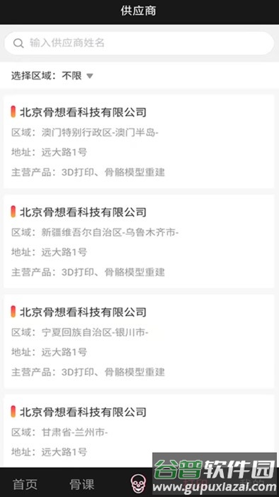 骨想看app截图2