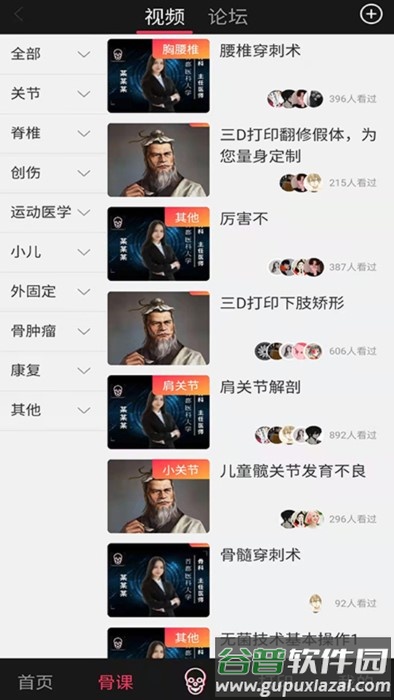 骨想看app截图4