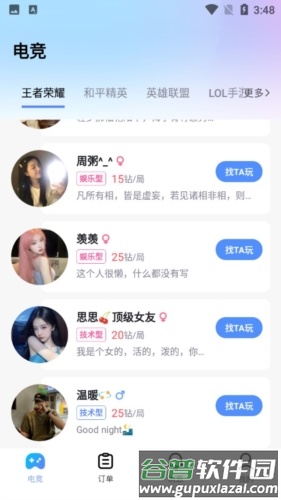 游戏陪玩酱app功能