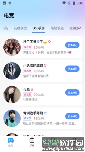 游戏陪玩酱app亮点