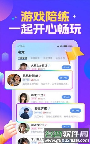 游戏陪玩酱app截图2