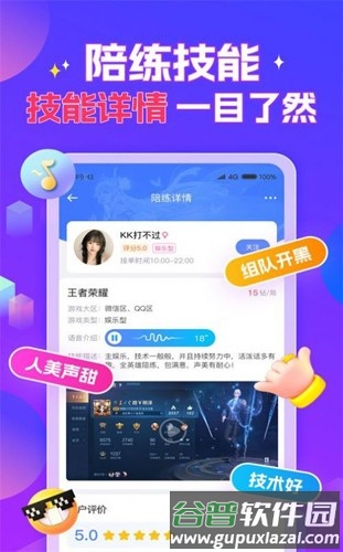 游戏陪玩酱app截图3