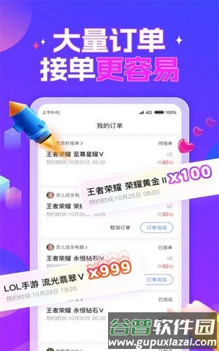 游戏陪玩酱app截图4