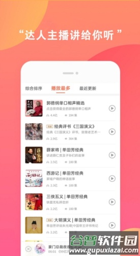 全免听书大全APP截图2
