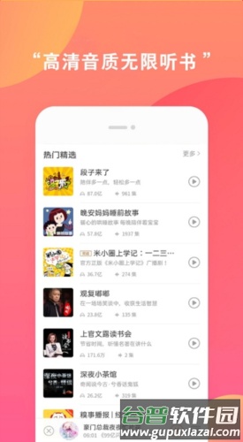 全免听书大全APP截图3