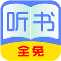 全免听书大全APPv39.0