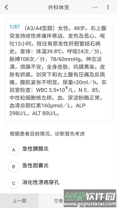 骨外科学新题库app截图3