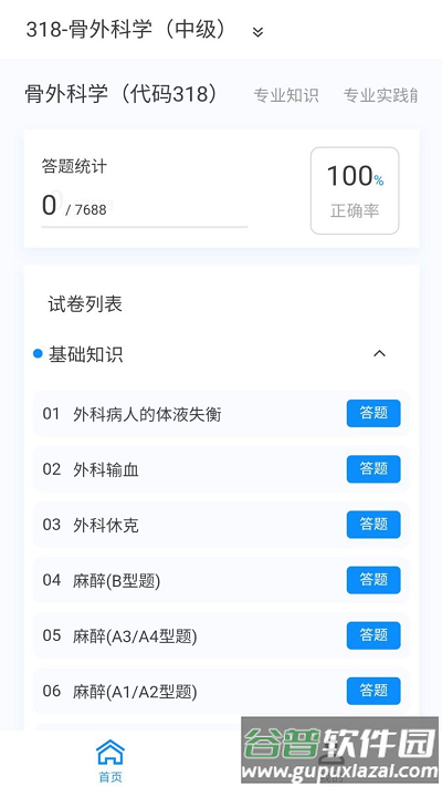 骨外科学新题库app截图4