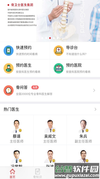 骨卫士手机版截图2