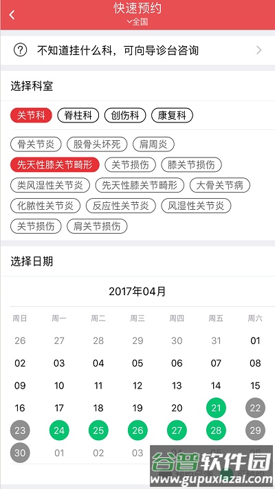 骨卫士手机版截图3