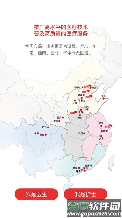 骨卫士医护版最新版截图1