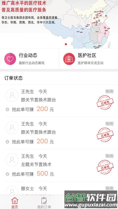 骨卫士医护版最新版截图2