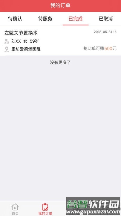 骨卫士医护版最新版截图3