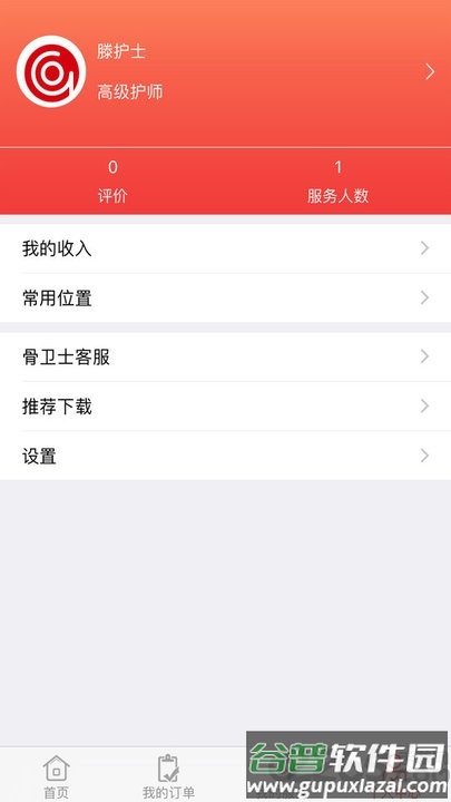 骨卫士医护版最新版截图4