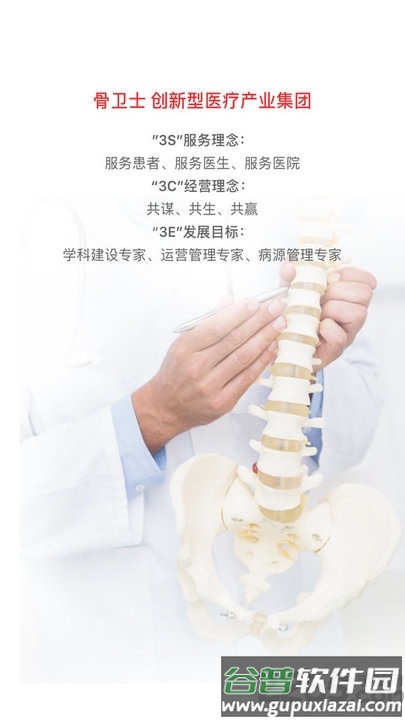 骨卫士医护版最新版截图5