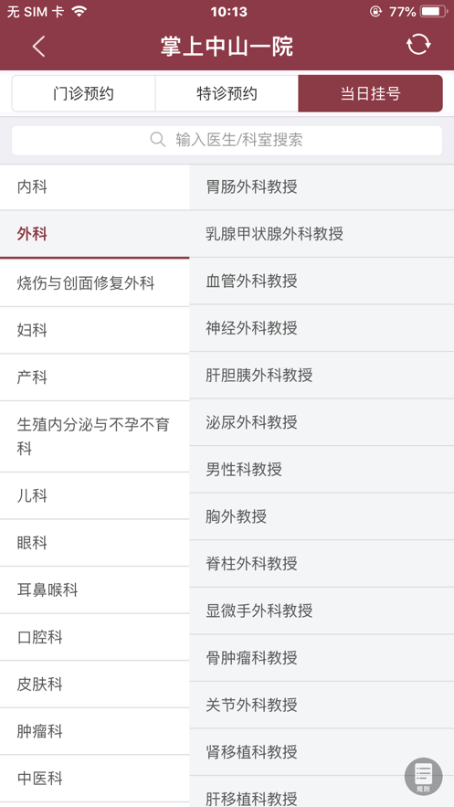 掌上中山一院医护端截图1