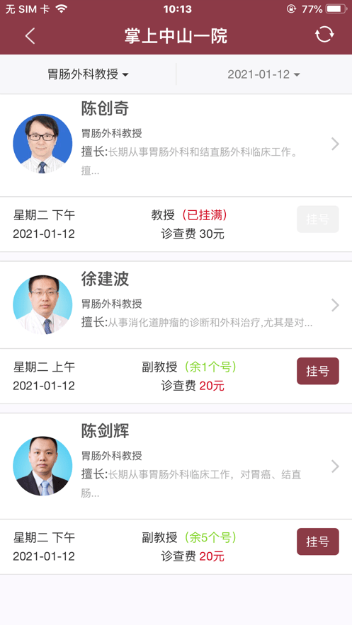 掌上中山一院医护端截图2
