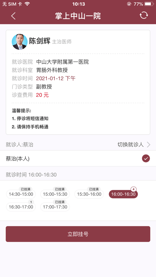 掌上中山一院医护端截图4